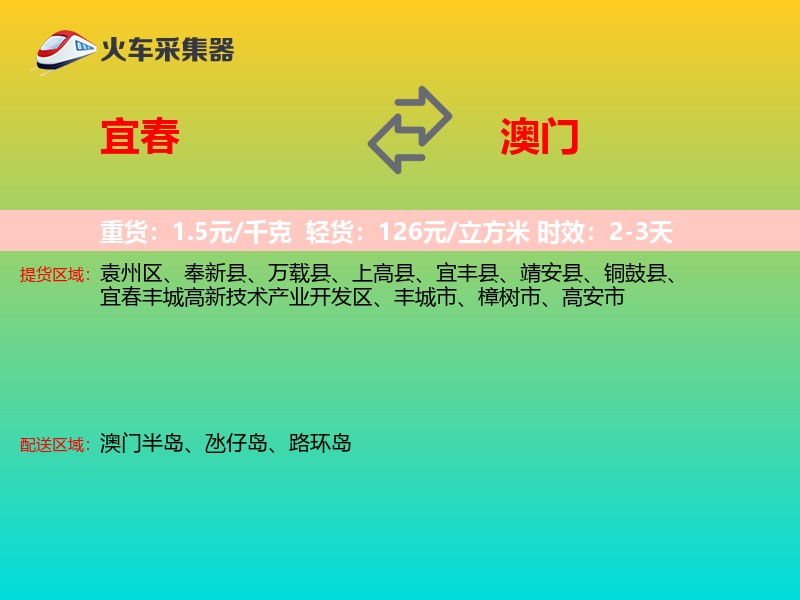 宜春到澳门轿车托运