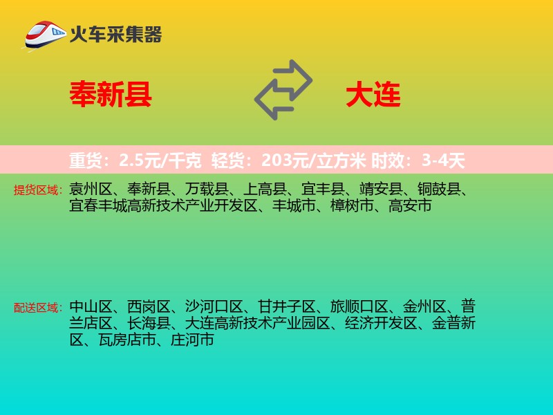 奉新县到大连物流专线