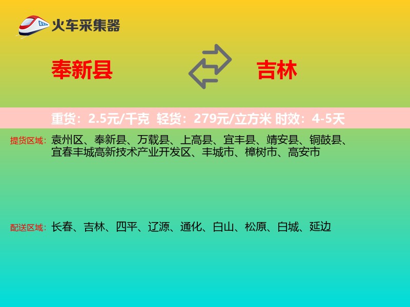 奉新县到吉林长途搬家