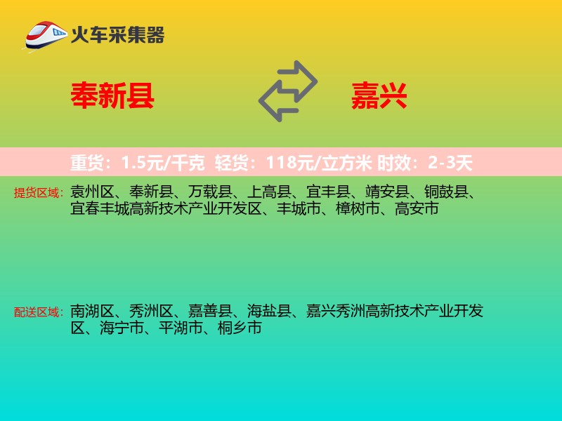 奉新县到嘉兴物流专线