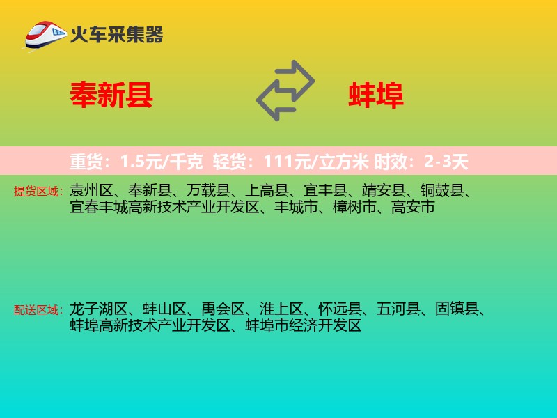 奉新县到蚌埠物流专线