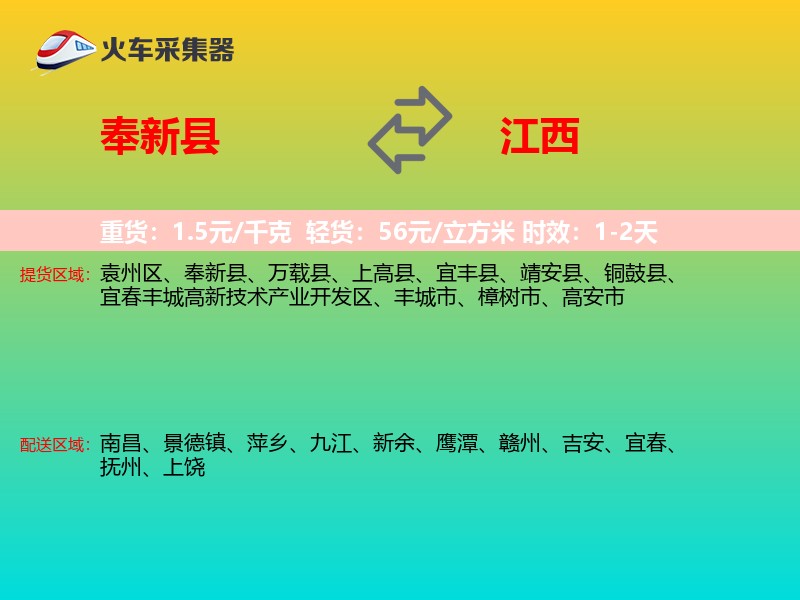 奉新县到江西长途搬家