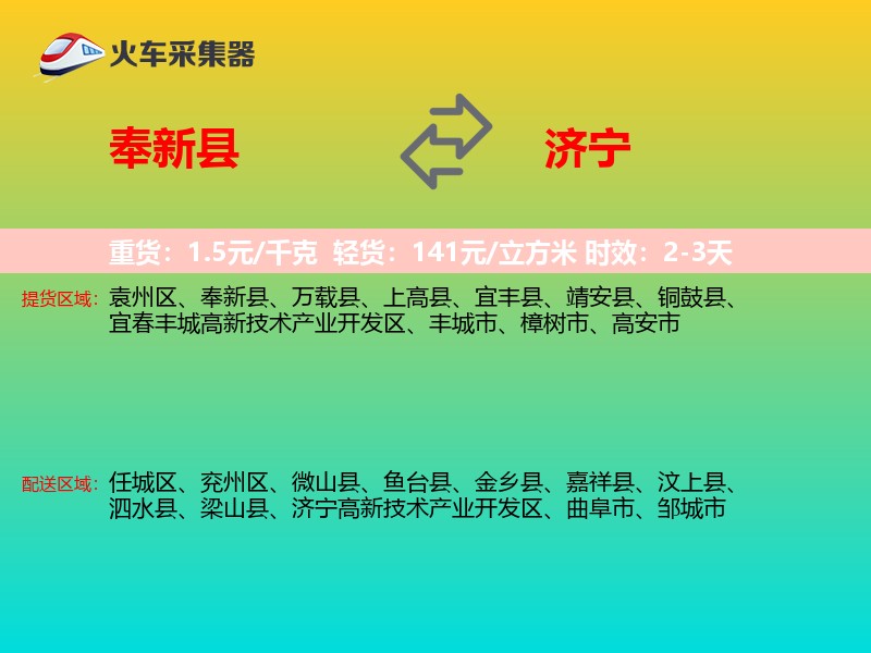奉新县到济宁物流专线