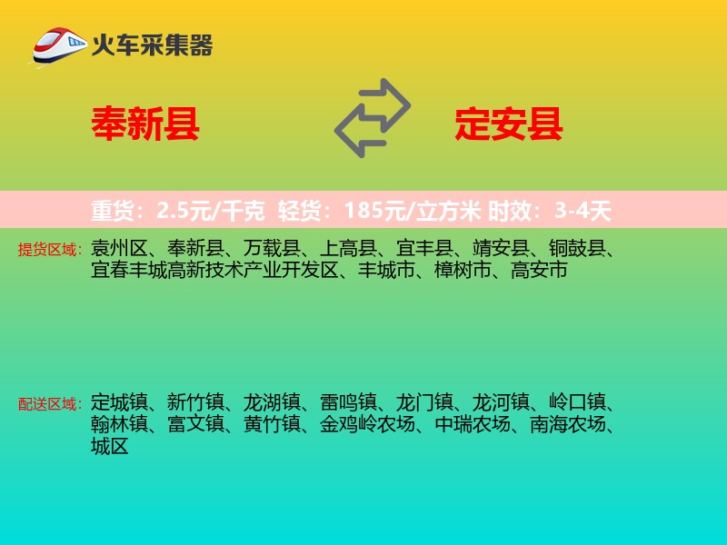 奉新县到定安县物流专线