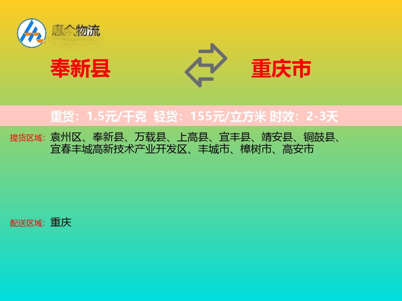 奉新县到重庆市长途搬家