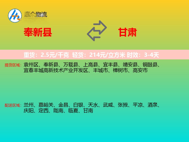 奉新县到甘肃物流专线