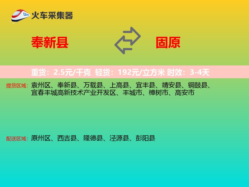奉新县到固原物流专线