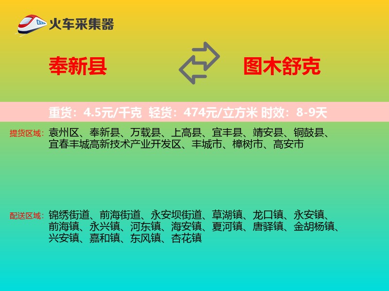 奉新县到图木舒克物流专线