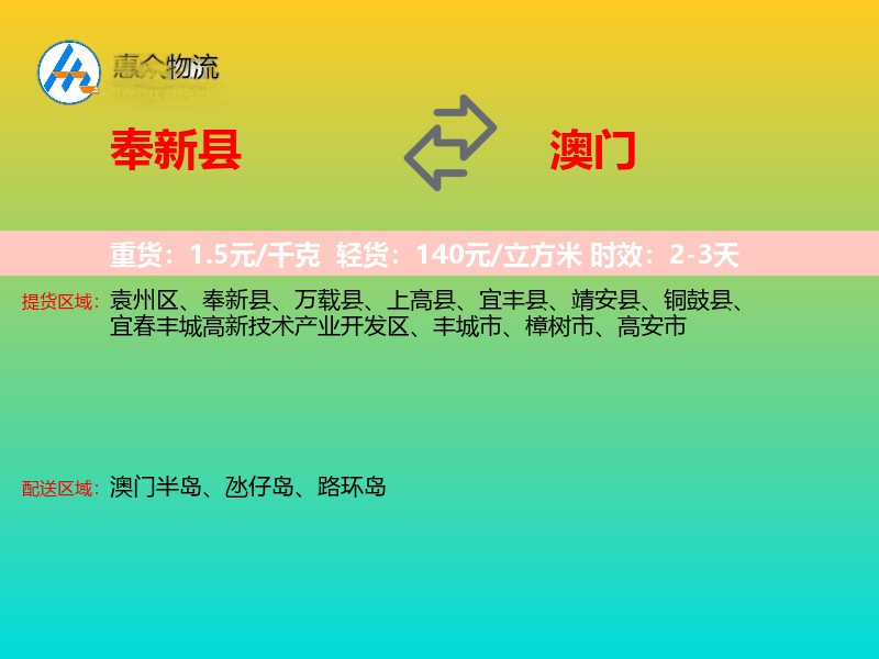 奉新县到澳门长途搬家