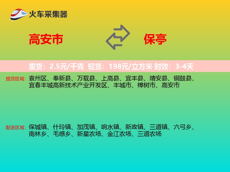 高安市到保亭物流专线