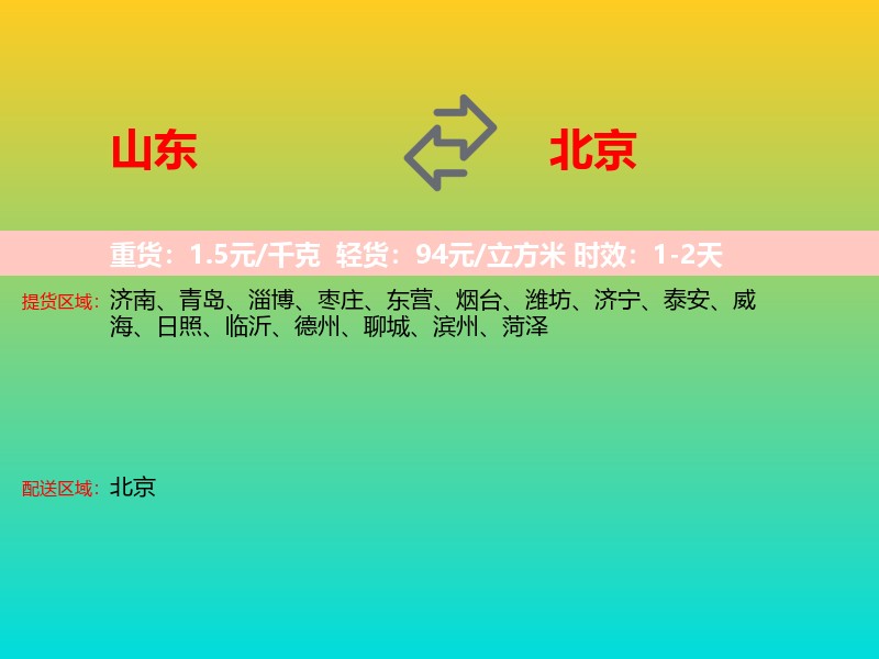 山东到北京长途搬家