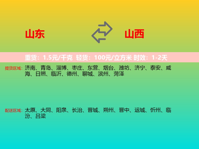 山东到山西长途搬家