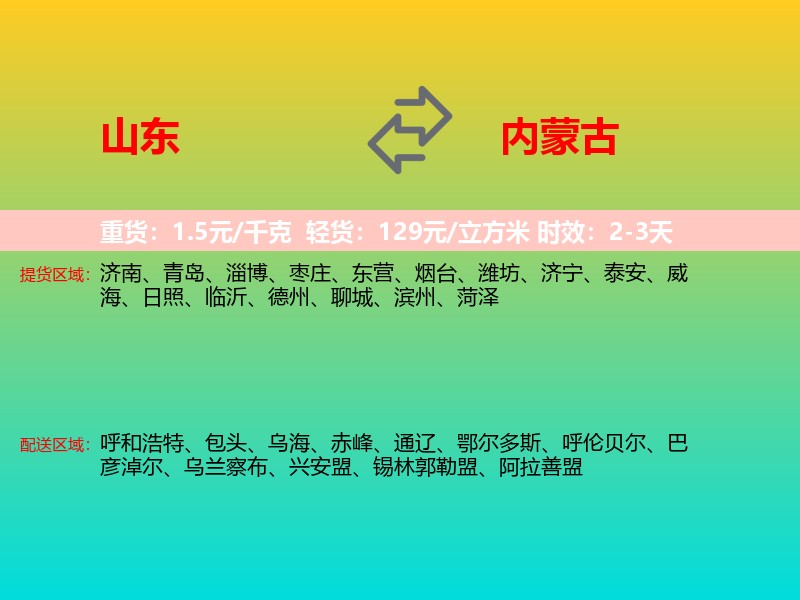 山东到内蒙古长途搬家