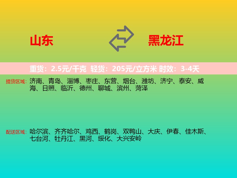 山东到黑龙江长途搬家