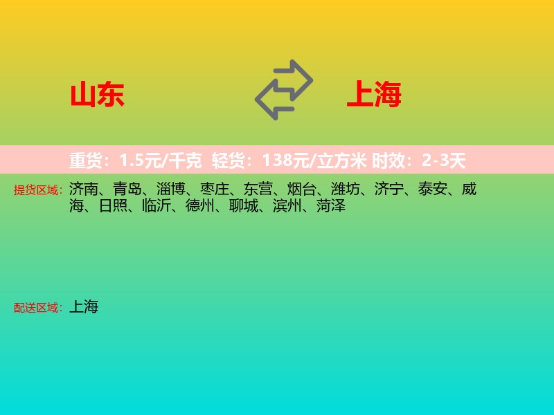 山东到上海长途搬家