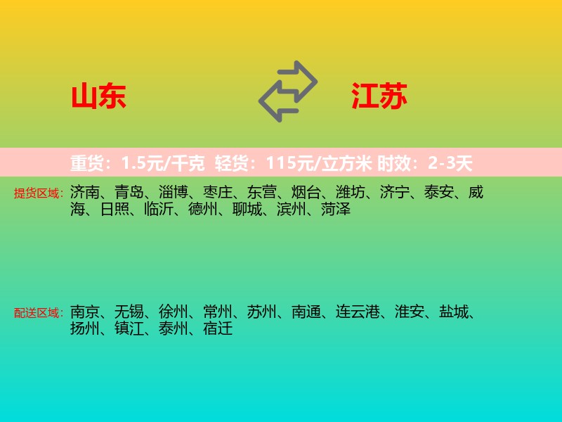山东到江苏长途搬家