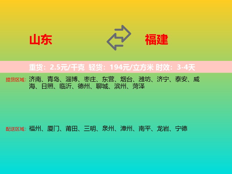 山东到福建长途搬家