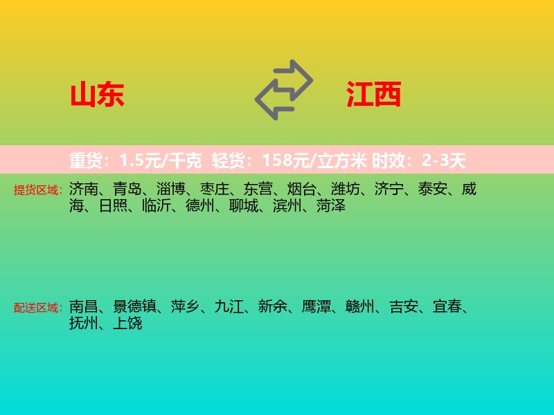 山东到江西长途搬家