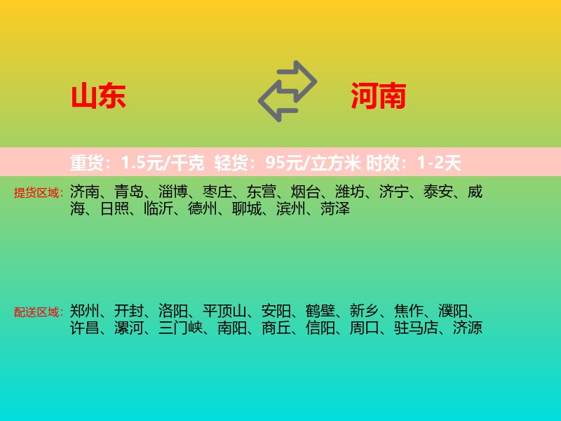 山东到河南长途搬家