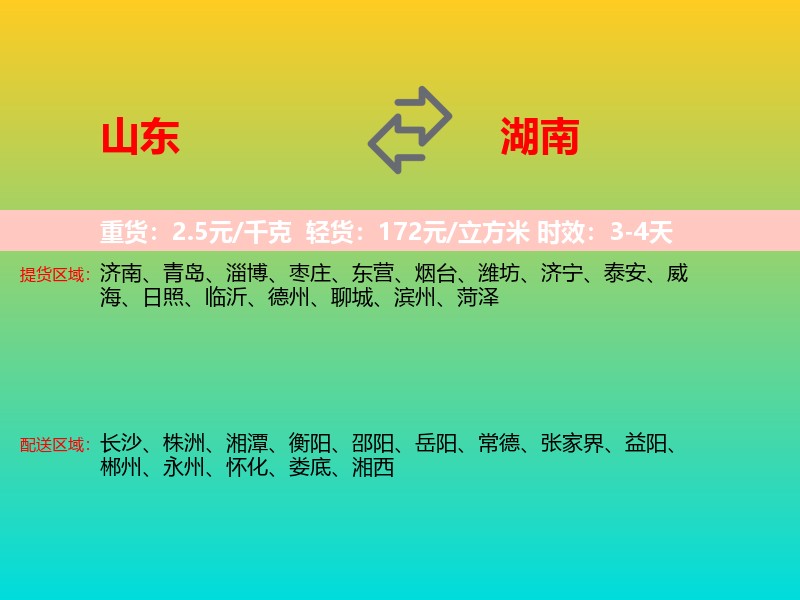 山东到湖南长途搬家