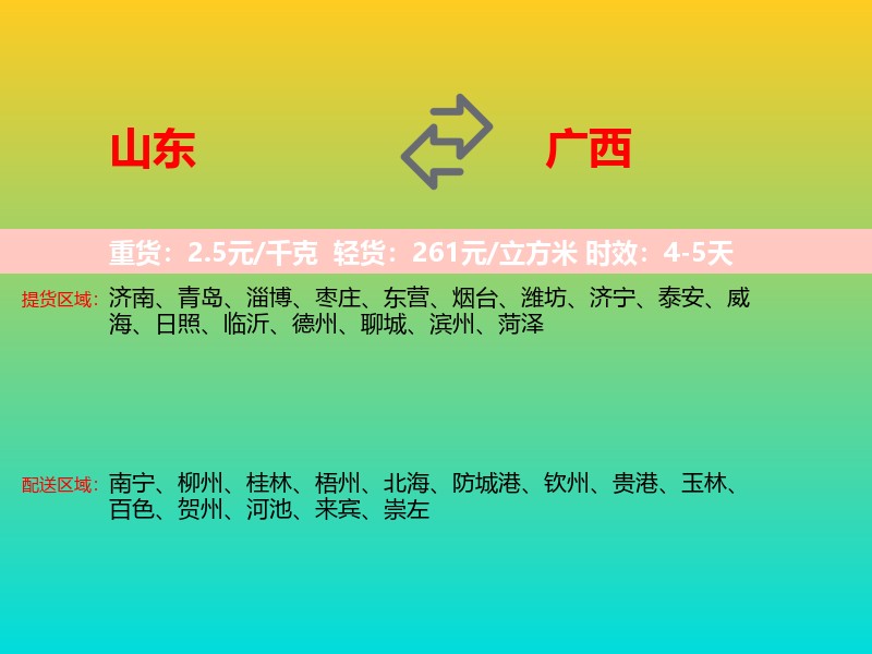 山东到广西长途搬家