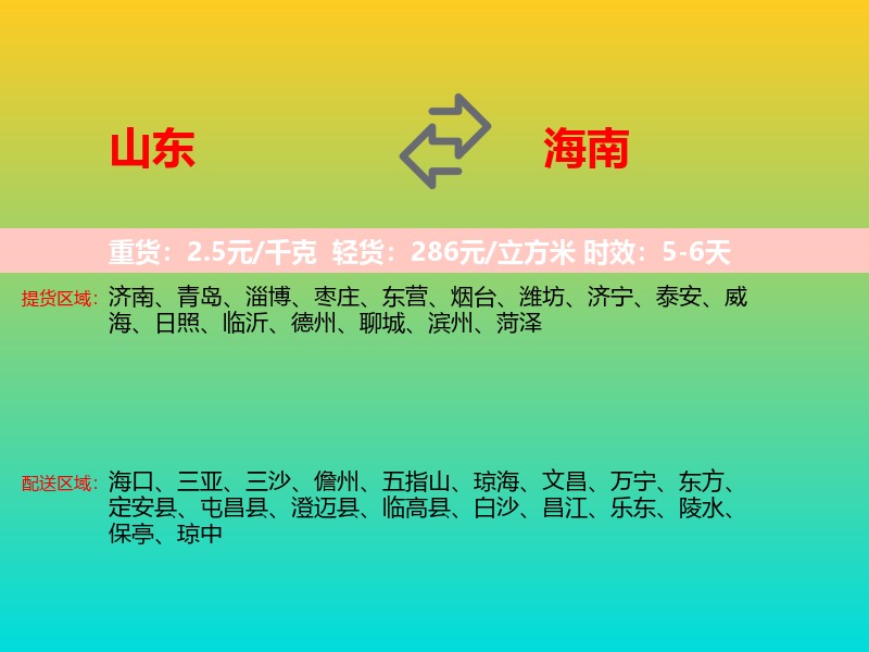 山东到海南长途搬家