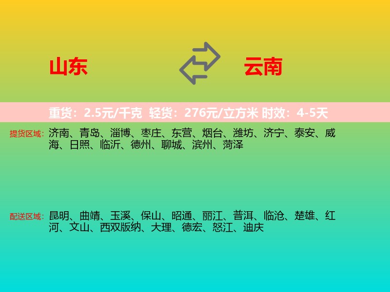 山东到云南长途搬家
