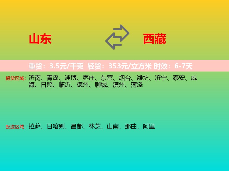 山东到西藏长途搬家