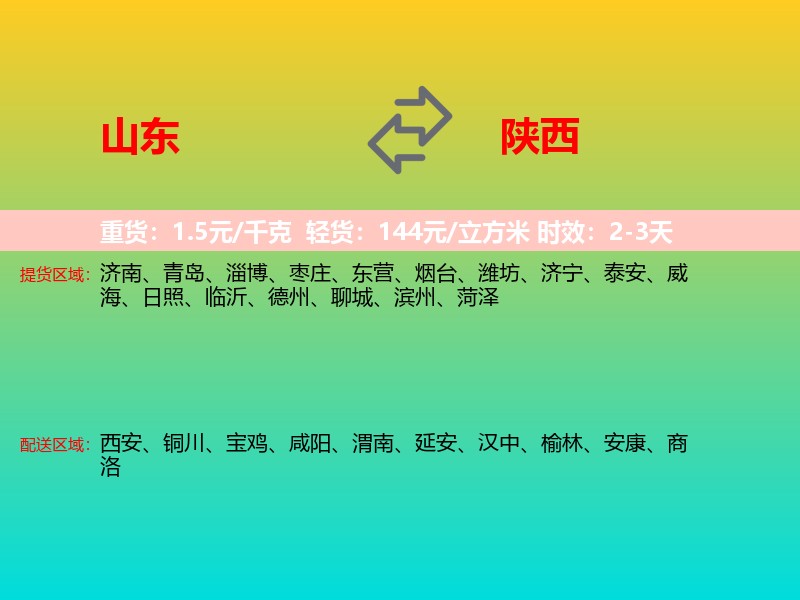 山东到陕西长途搬家