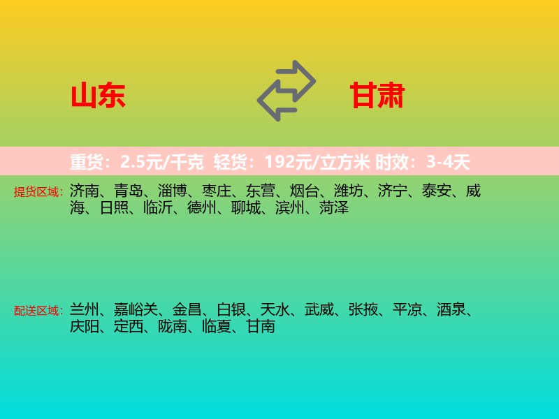 山东到甘肃长途搬家