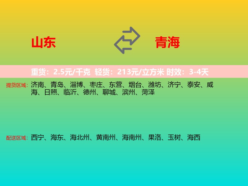 山东到青海长途搬家