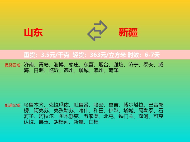 山东到新疆长途搬家