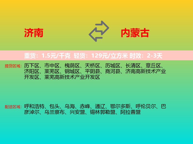 济南到内蒙古长途搬家