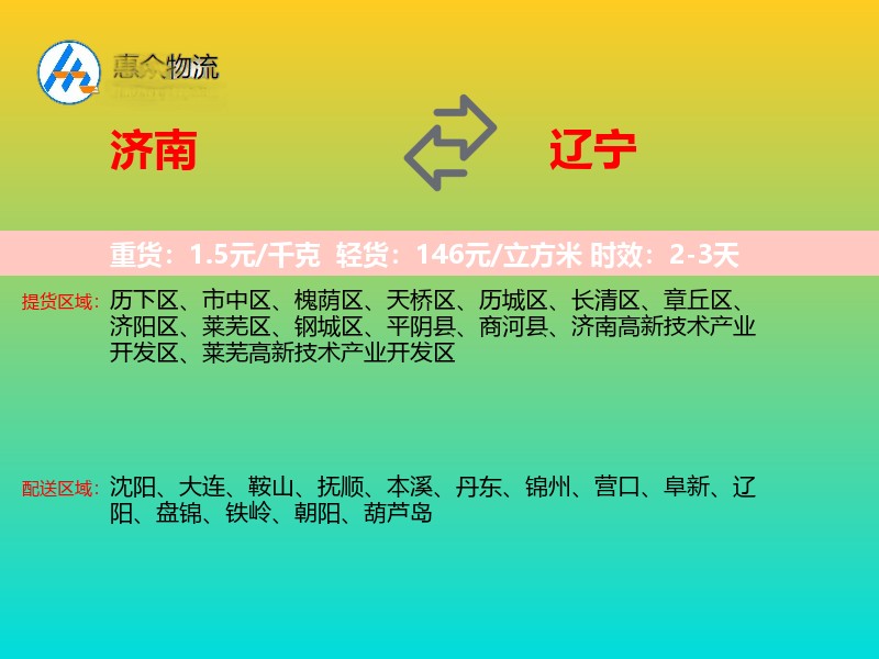 济南到辽宁物流专线