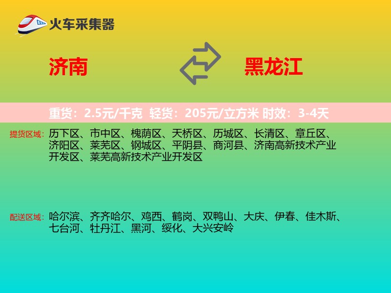 济南到黑龙江长途搬家