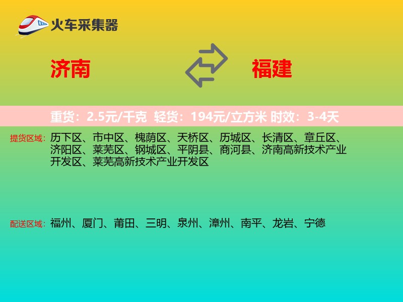 济南到福建长途搬家