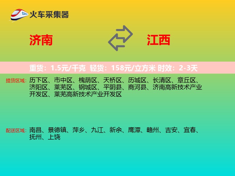 济南到江西长途搬家