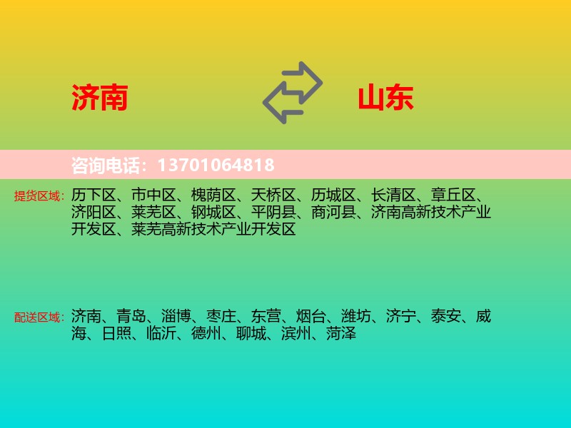 济南到山东长途搬家