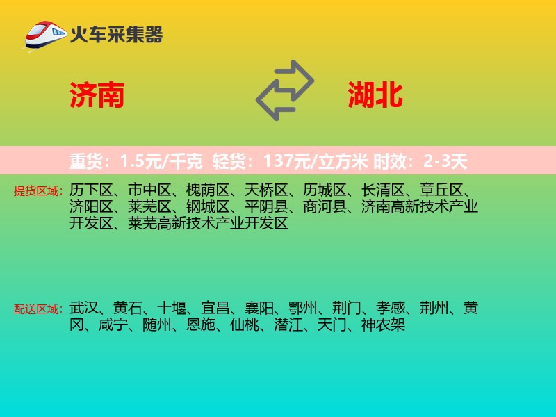 济南到湖北长途搬家