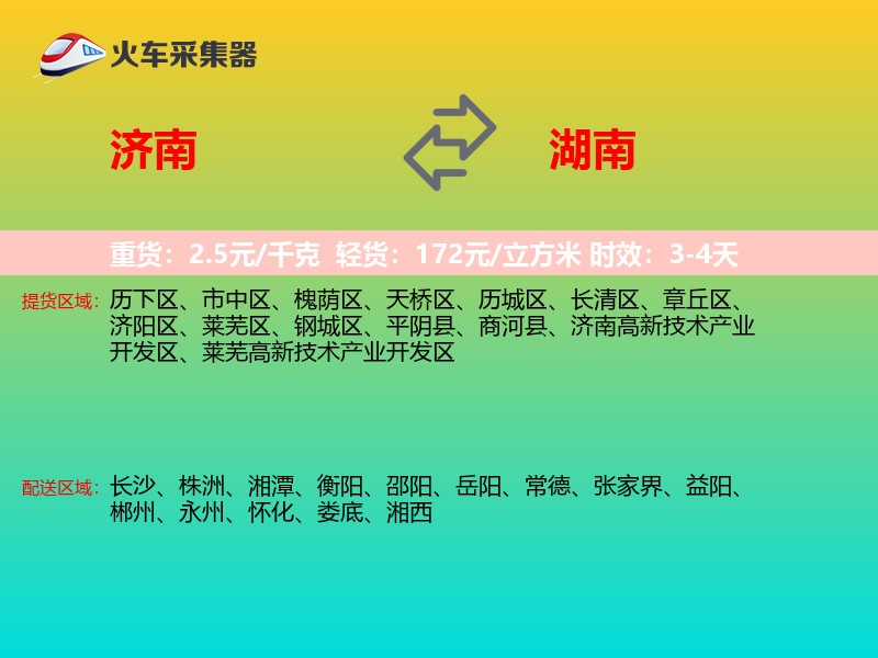 济南到湖南长途搬家