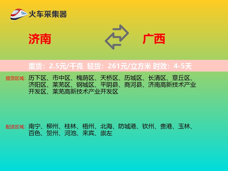济南到广西长途搬家