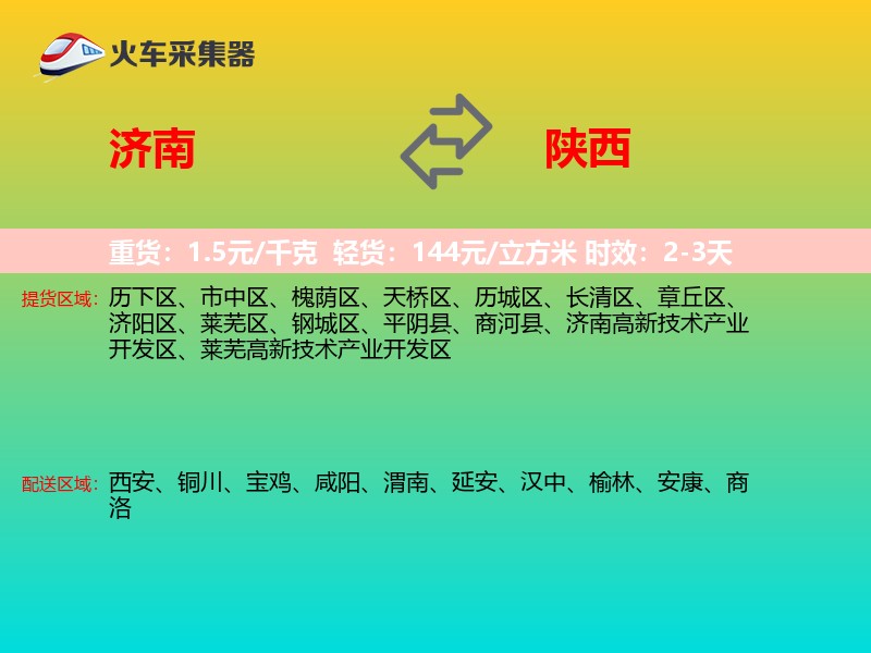 济南到陕西长途搬家