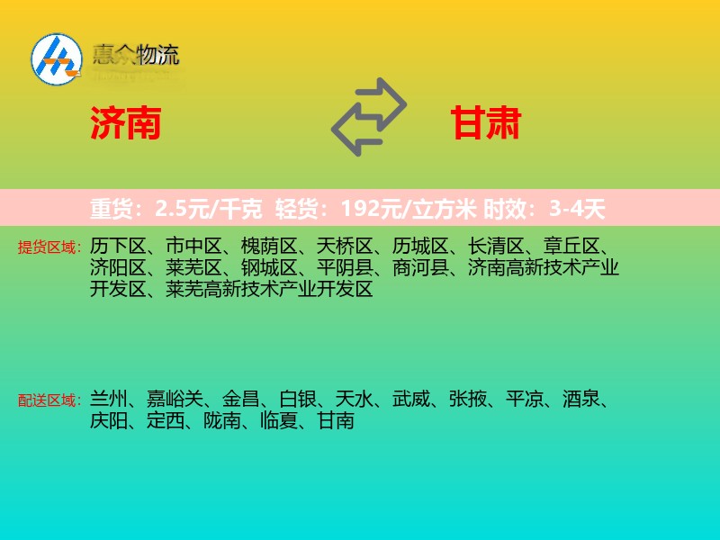 济南到甘肃物流专线