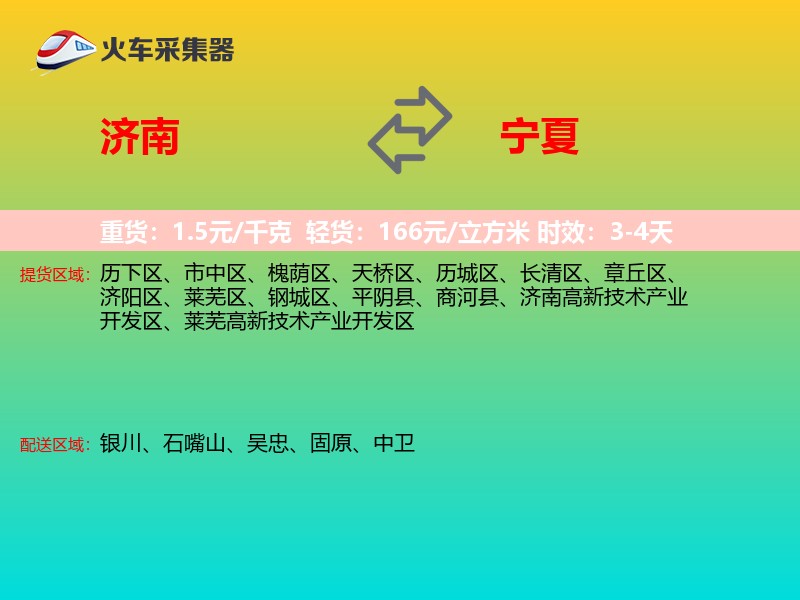 济南到宁夏长途搬家