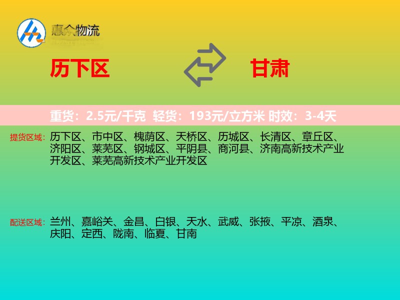 历下区到甘肃长途搬家