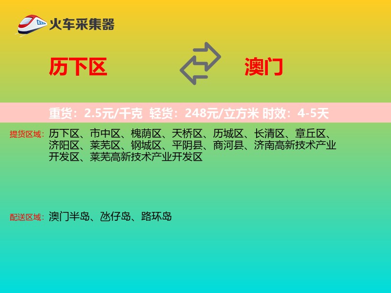 历下区到澳门长途搬家