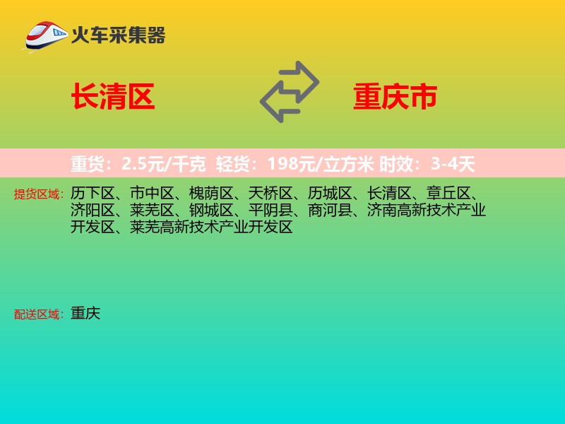 长清区到重庆市长途搬家