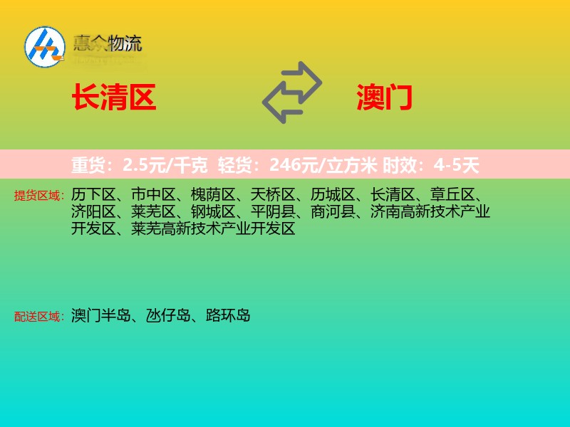 长清区到澳门长途搬家