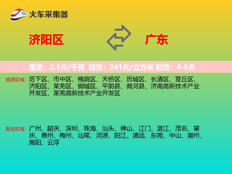 济阳区到广东物流专线