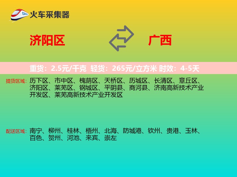 济阳区到广西物流专线